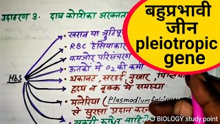 बहुप्रभावी जीन  pleiotropic gene [upl. by Lectra]