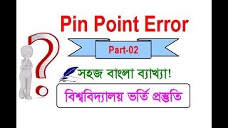 Pin Point Error  Part 02  Admission English  Rafique Sir [upl. by Lazarus]