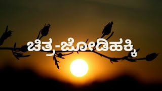 Kudure eri surya bandavane  film jodihakki  Kannada kareoke with lyrics [upl. by Blair]