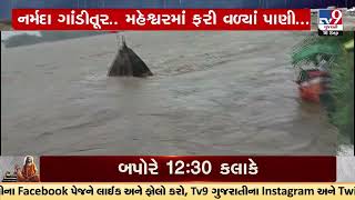 Narmada River swells as authority releases water from Indirasagar Dam  Monsoon 2023 Madhya Pradesh [upl. by Geralda]