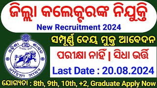 Odisha Collector Office Recruitment 2024Odisha Job Vacancy 2024Odisha Latest Govt Jobs 2024 [upl. by Frisse43]