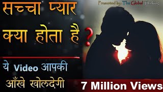 sachcha pyar kya hota hai  True Love Motivational Speech  True love Motivation by adarsh pandey [upl. by Ileana959]