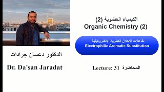 Lecture 31 Electrophilic Aromatic Substitution تفاعلات الإحلال العطرية الإلكتروفيلية [upl. by Martell28]