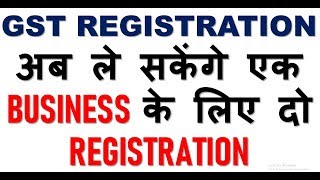 GST REGISTRATION UPDATEMULTIPLE REGISTRATION IN GST CAN ALSO BE TAKEN FOR ONE BUSINESS [upl. by Abbe]