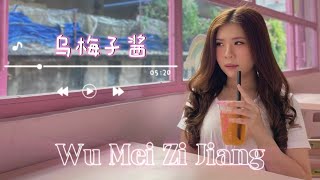 Wu Mei Zi Jiang【烏梅子醬】The Dark Palm Sauce  Yenyen Zhang 张优嫣 [upl. by Aymik888]