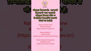 Cyber Crime Complaint kaise kare  cybercrimegovin in Hindi  shortsfeed [upl. by Kelwin]