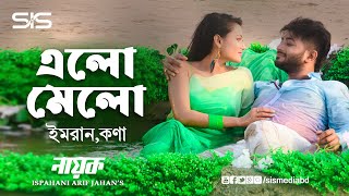 ELOMELO  এলোমেলো  Imran  Kona  Bappy  Adhora  Nayok  Bangla Movie Song  SIS Media [upl. by Aicilef566]