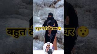 Sana Ansari in cold temperature  Allah hu akbar  hajj islamic reels [upl. by Barraza320]