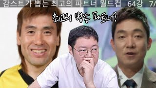 감스트가 직접 뽑은 최고의 파트너는 누구 24129 [upl. by Monteith]