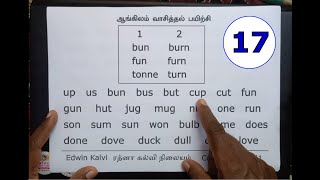 சுலபமாக ஆங்கிலம் வாசிக்கப் பயிற்சி 17  English Reading cell9884455061 [upl. by Justus252]