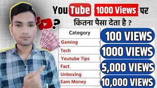 🔴Live Proof  YouTube 1000 Views Ka Kitna Paisa Deta Hai 💰 youtube kitne views par kitna paisa [upl. by Ahsain]