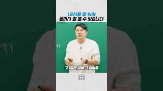 고3들은 모르는 수능 1교시의 중요성 [upl. by Nahtaoj]