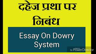 Essay On Dowry System दहेज प्रथा पर निबंधdahej pratha par nibandh [upl. by Cirillo486]