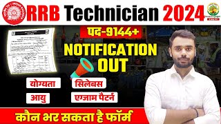 🔥RRB Technician Vacancy 2024  RRB Technician 2024 Notification Out  RRB Tech  Aditya Ranjan Sir [upl. by Artinahs]