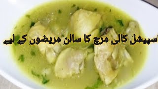 Kali mirch ka salan recipe کالی مرچ کا سالن اسپیًل مریضو ں کے لیےrecipe by jannats kitchen [upl. by Tdnerb30]