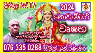 Sinhala palapala 2024නොවැම්බර්මේෂNovembermeshalagna palapala 2024dinisuras [upl. by Tfat12]