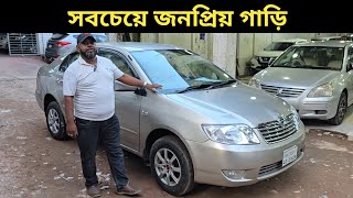 সবচেয়ে জনপ্রিয় গাড়ি । Toyota X Corolla Price In Bangladesh । Used Car Price In Bangladesh [upl. by Ytsihc]