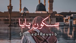 Sukoon Paya  Slowed And Reverb Naat  Atif Aslam  Trending Instagram Naat  Lofi Naat [upl. by Ahsimet]