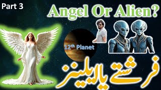 12th Planet Alien Zameen per Enki Travel History UrduHindi फरिश्ते या एलियंसفرشتے یا ایلینز [upl. by Joachim10]