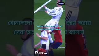 রোনাল্ডোর উচু লাফ  Ronaldo Highest Jump [upl. by Cirred]