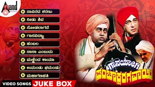 Gaana Yogi Pachakshra Gawai Video Songs Jukebox LokeshGirish Karnad Vijay Raghavendra Hamsalekha [upl. by Shaina298]