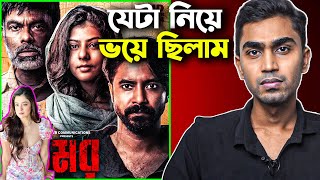 Omar ওমর  Bangla Movie Review [upl. by Anay944]