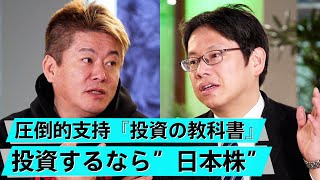 「日経平均10万円でもおかしくない」「SampP500やオルカンはバカ」ホリエモンの投資の考え方【後藤達也×堀江貴文】 [upl. by Tabby]