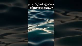 Antigravity Liquid brightkeralite sciencefacts facts science physics [upl. by Yssirc]