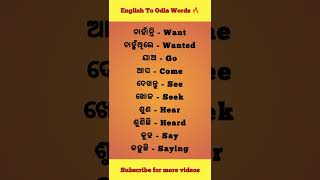 Word meaning practice 🔥 englishtranslation elearning90 englishvocabulary odiatoenglish words [upl. by Epilihp]