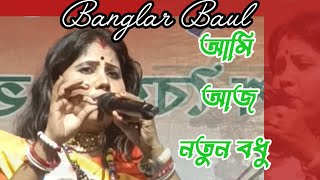 আমি আজ নতুন বধু Ami AJ notun bodhu [upl. by Higbee452]