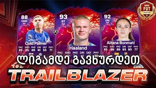 FC 25 promo ვინისიუსი დავაგდეთ😱😱😱23 [upl. by Delija184]