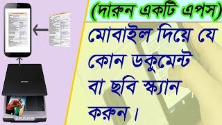 How to scan with mobile Best scanner apps 2018 Bangla [upl. by Nylsej344]