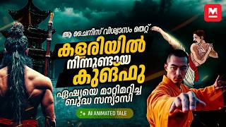 ചൈനക്കാർ ദൈവമായി ആരാധിക്കുന്ന ഇന്ത്യക്കാരൻ  Bodhidharma Real Story Malayalam  Pendulum [upl. by Wilone]