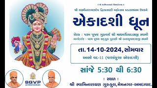 Ekadashi Dhun II Shree Swaminarayan Mahamantra Dhun II Memnagar Gurukul  14102024 [upl. by Velma]