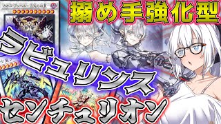 【遊戯王マスターデュエル】紲星あかりの《ラビュリンスセンチュリオン》相手ターンにバロネス立てれちゃうよ【ボイスロイド＋ゆっくり実況】 [upl. by Garfield]