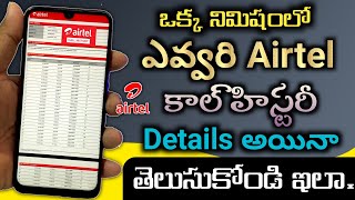 How to Get Airtel Call History in Telugu  Airtel Monthly Call Details  Get Call List without app [upl. by Augustine691]