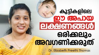 കുട്ടികളിലെ ഈ അപായ ലക്ഷണങ്ങൾ ഒരിക്കലും അവഗണിക്കരുത്  Dr Elizabeth Preethi Thomas  Arogyam [upl. by Bush356]