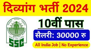 दिव्यांगों की आई केंद्रीय सरकार में भर्ती  Handicap Job Govt 2024  Divyangjan  Divyang Jobs [upl. by Ahsikym]