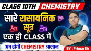 अब Chemistry में No Problem  Chemical Formula  Chemistry Formula Chemistry  Rasayanik Sutra [upl. by Nierman]