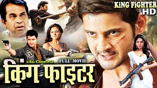 KING FIGHTER  South Dubbed Action Hindi Movie  New Hindi Dubbed Action Movie ekaur rajkumar [upl. by Kcirde]