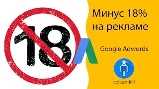 Как не платить НДС 18 в Google Adwords 😵 😶 [upl. by Ahsiena]