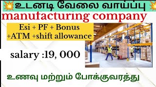 today job opening in manufacturing company new job vacancy 2024 private job opening in chennai [upl. by Frasch679]