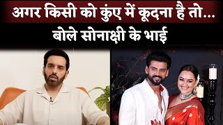 Sonakshi Sinhas Brother Luv Sinha Interview Viral After Wedding With Zaheer Iqbal [upl. by Nosnhoj]