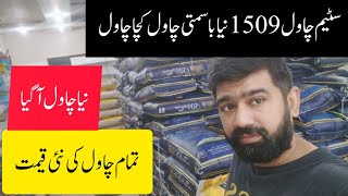 Rice price today 2024 new and old kainaat rice rate in pakistan  Basmati rice rate today 1509 [upl. by Tse977]