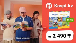 EDUCON КІТАПТАРЫ КАСПИ ДҮКЕНДЕ  КНИГИ EDUCON В МАГАЗИНЕ КАСПИ [upl. by Nnylyar583]