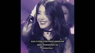 Хаха kpop kpopgroup iu [upl. by Yelyak]