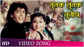 Tutak Tutak Tutiyan Female  Ghar Ka Chirag 1989  Chunky Pandey  Neelam  Asha Bhosle Hits [upl. by Schmitz]