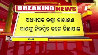 Odisha Elections 2024  Presiding officer suspended for dereliction of duty in Niali [upl. by Haleemak]