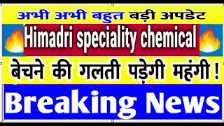 himadri speciality chemical limited share latest news  HSCL share news today  Hscl share news [upl. by Ecyrb]