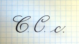 Буква С Урок русская каллиграфия Cyrillic alphabet calligraphy lesson letter C [upl. by Temp]